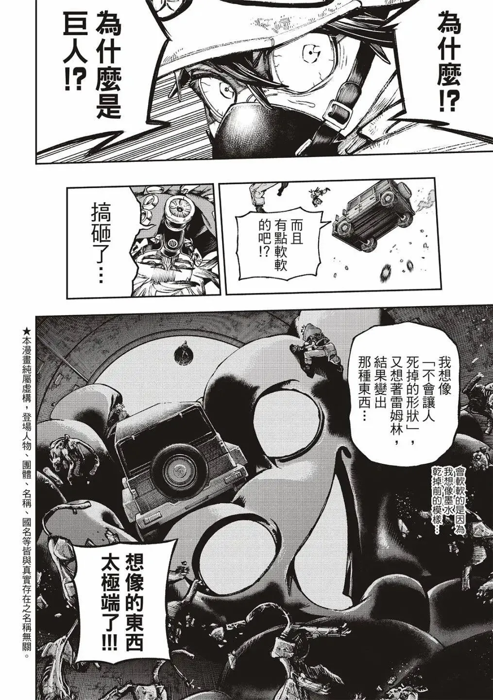 废渊战鬼漫画免费观看下拉式漫画,第100话5图