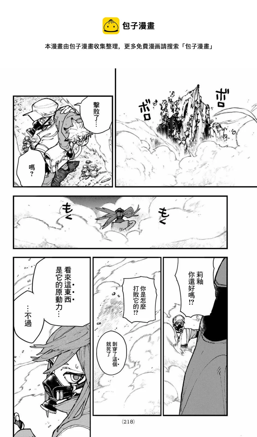 废渊战鬼漫画免费观看下拉式漫画,第10话2图