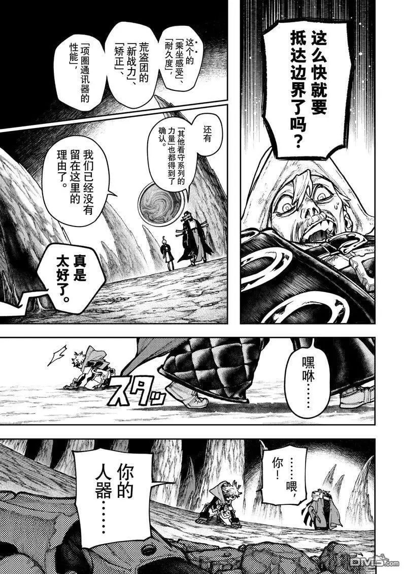 废渊战鬼漫画免费观看下拉式漫画,第76话4图