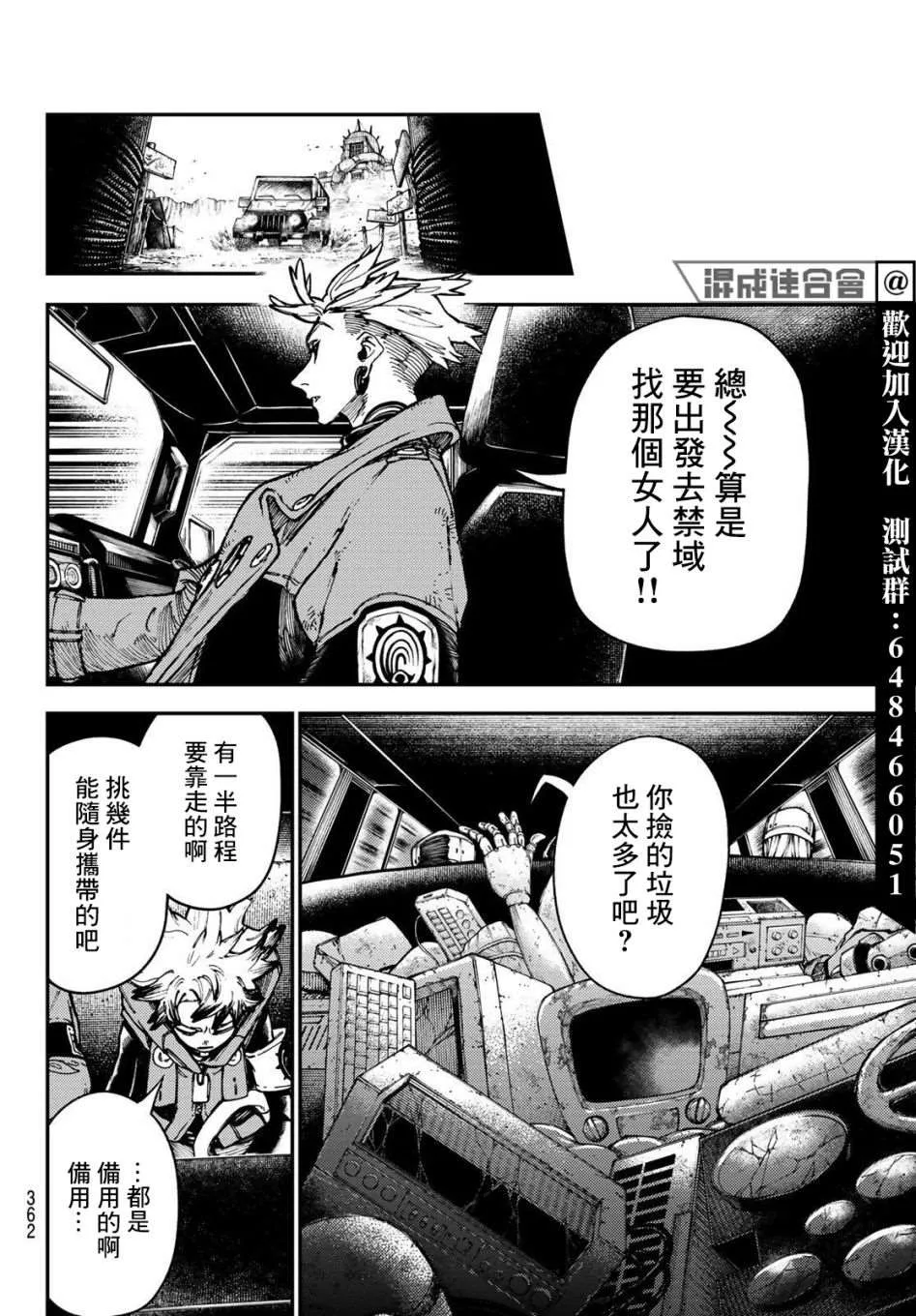 废渊战鬼人物介绍漫画,第29话5图