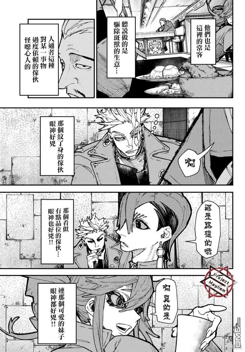 废渊战鬼在线观看漫画,第46话1图