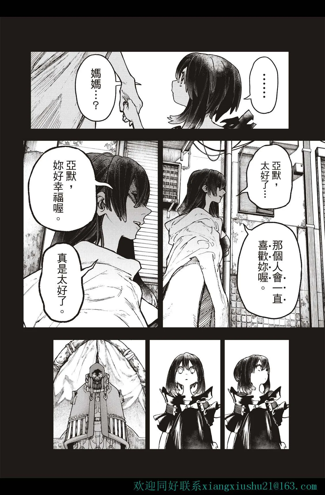 废渊战鬼漫画漫画,第40话1图