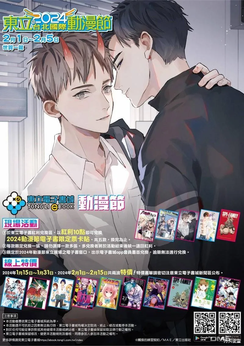 废渊战鬼在线观看漫画,第84话2图