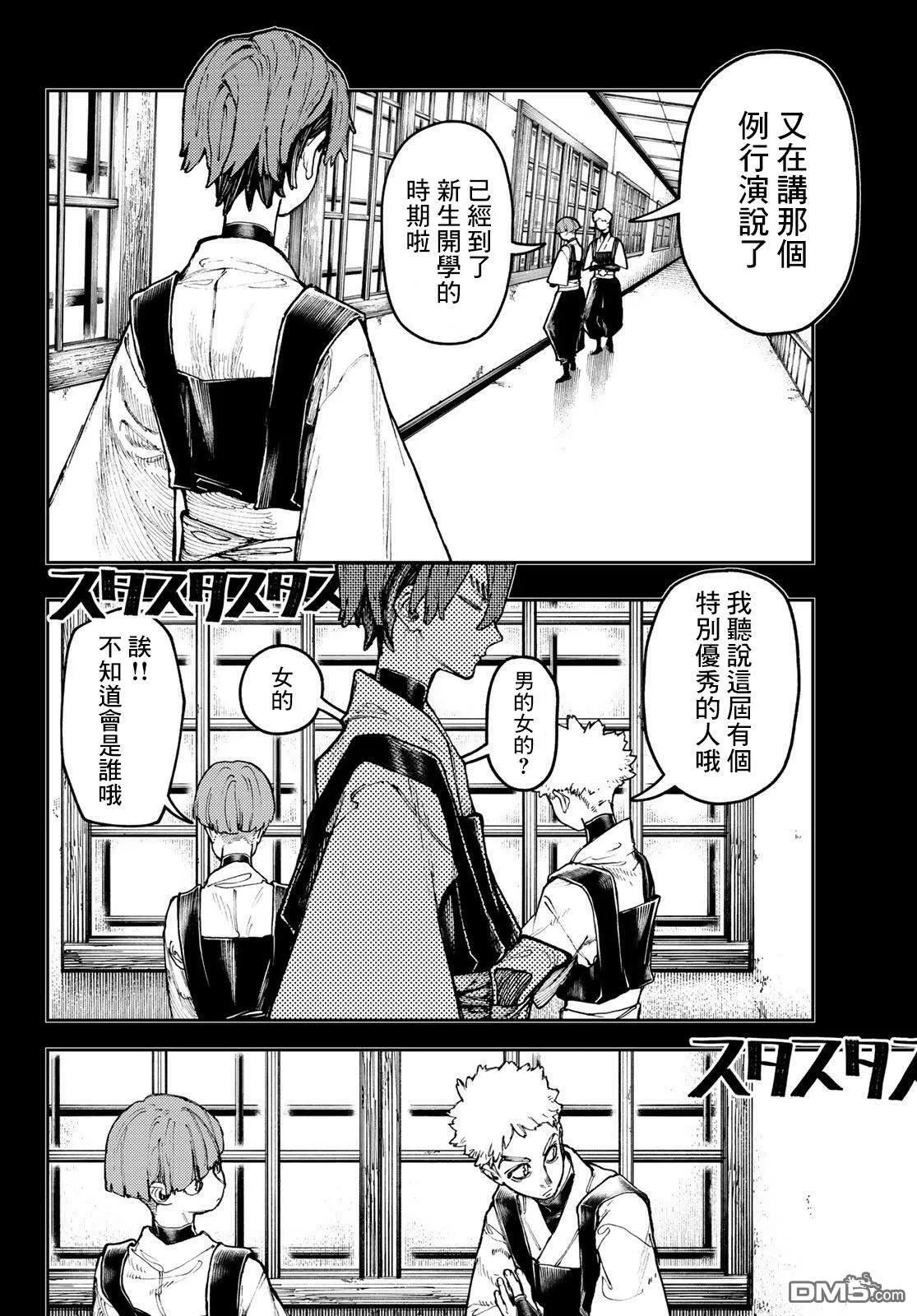 废渊战鬼人物介绍漫画,第57话5图