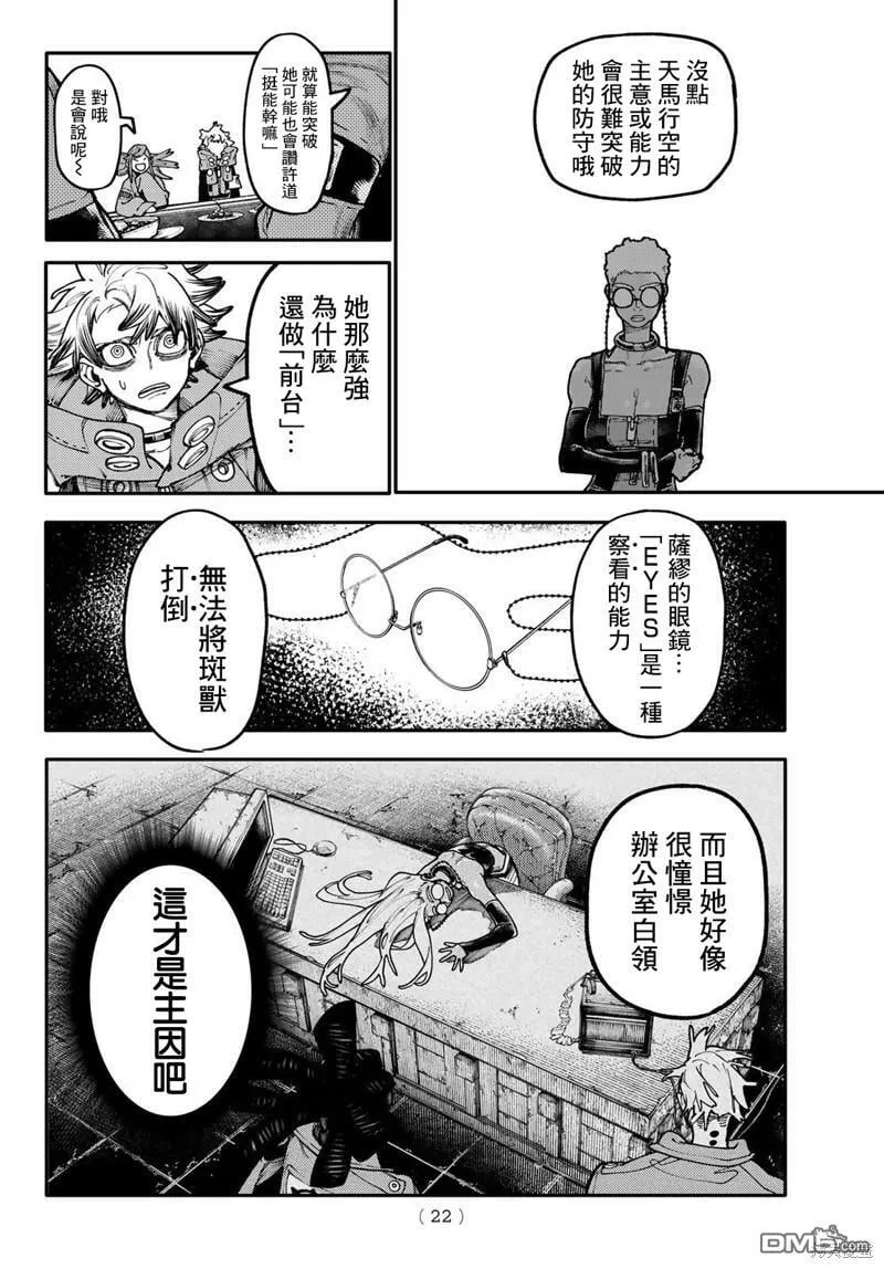 废渊战鬼在线观看漫画,第46话1图