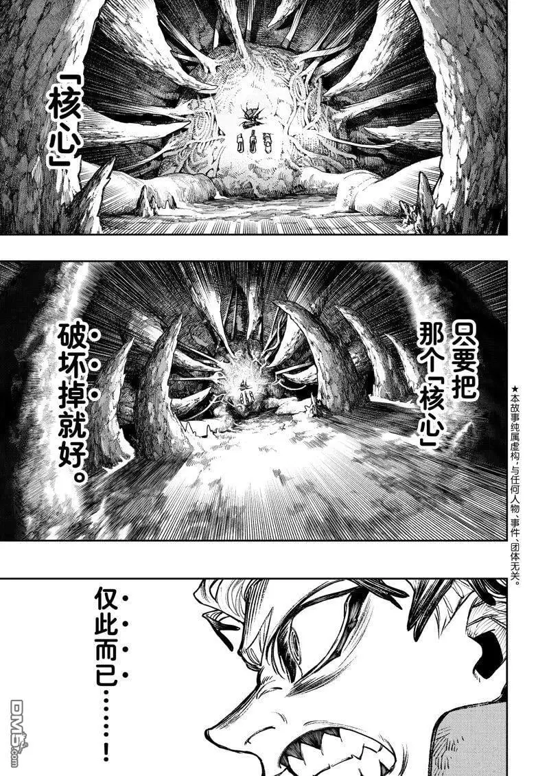 废渊战鬼路德漫画,第74话1图