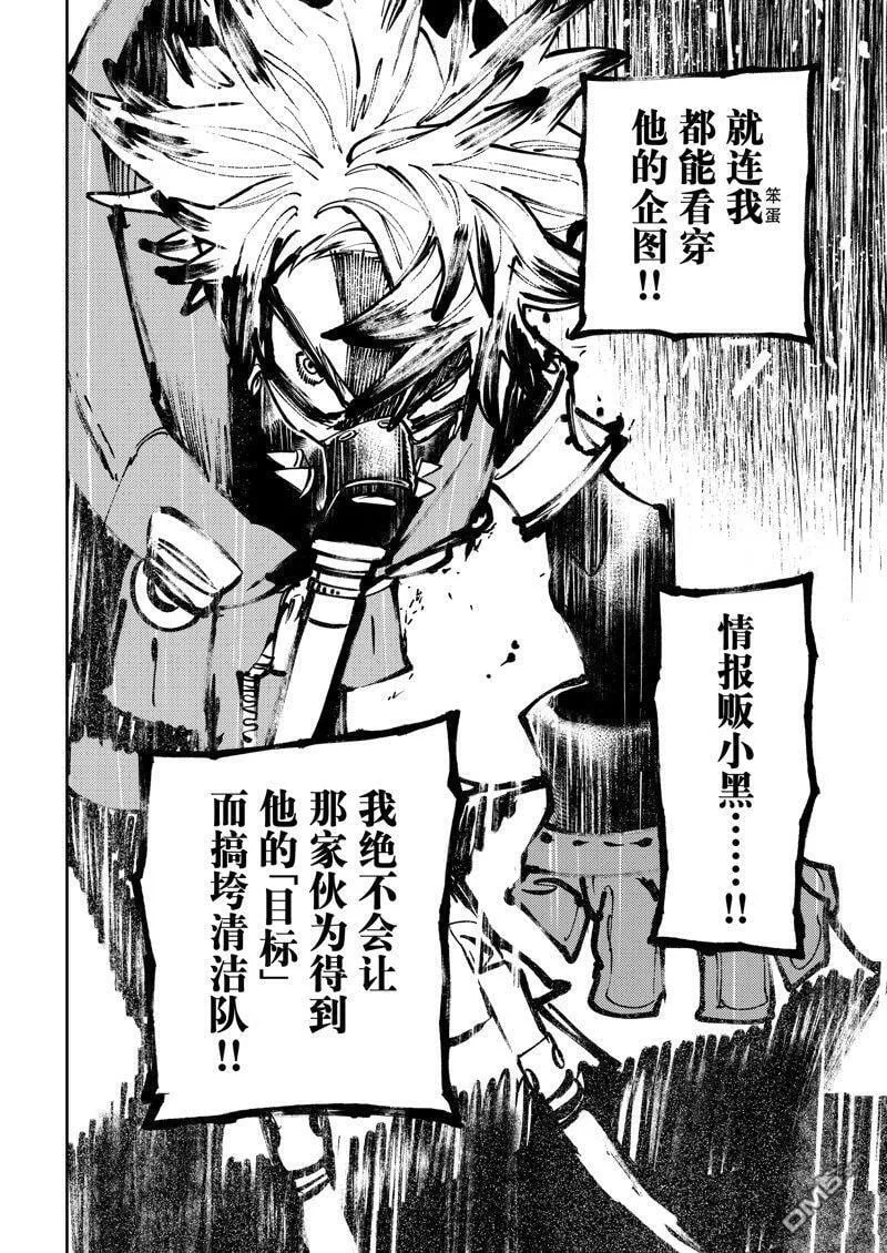 废渊战鬼在线观看漫画,第102话5图