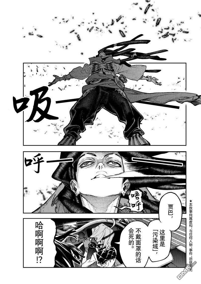 废渊战鬼路德漫画,第96话1图