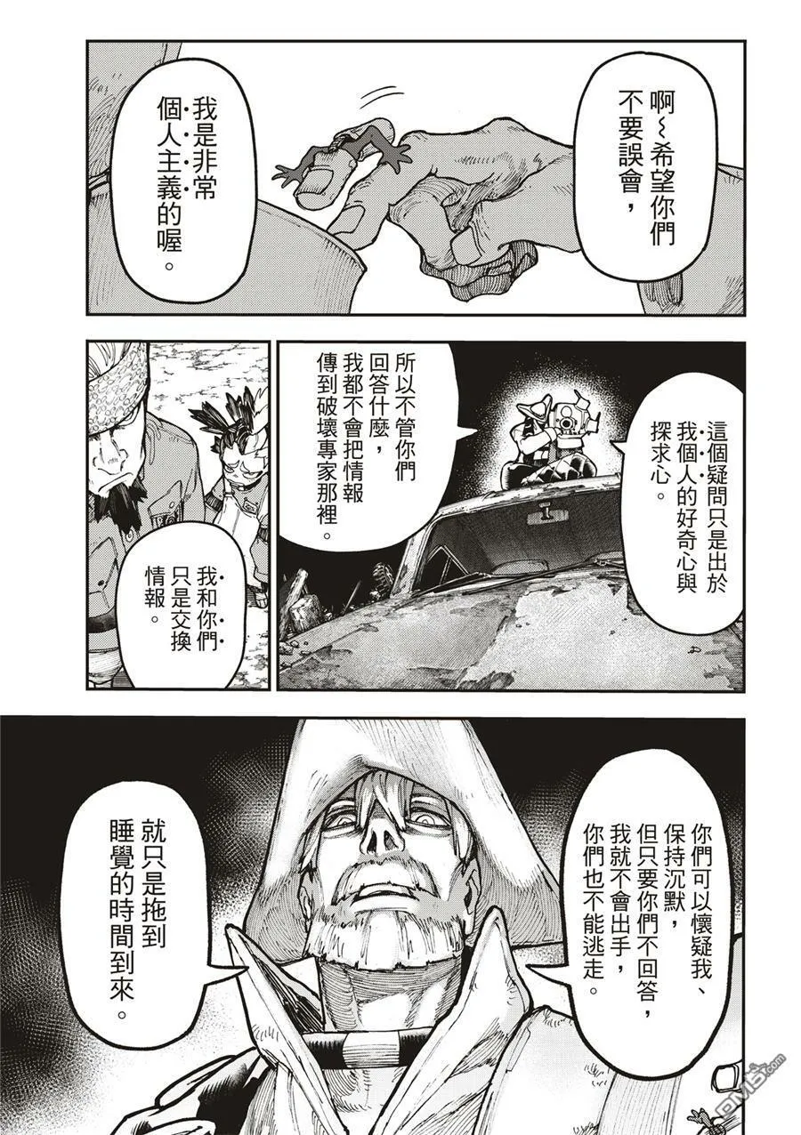 废渊战鬼在线观看漫画,第53话3图