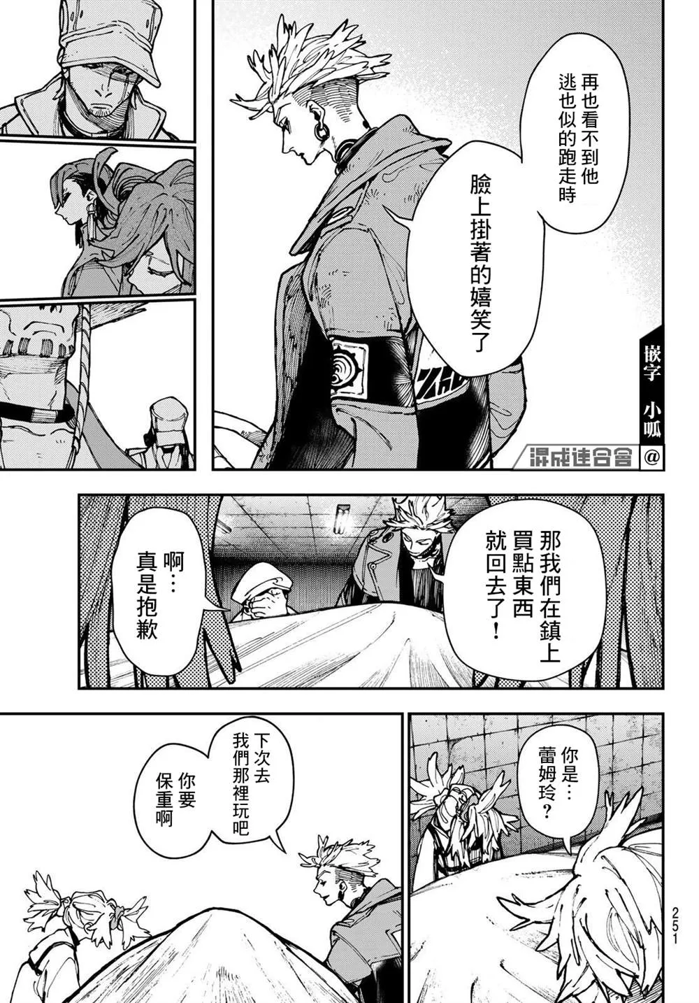 废渊战鬼在线观看漫画,第27话2图