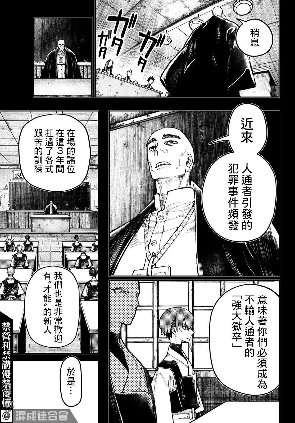 废渊战鬼人物介绍漫画,第57话2图