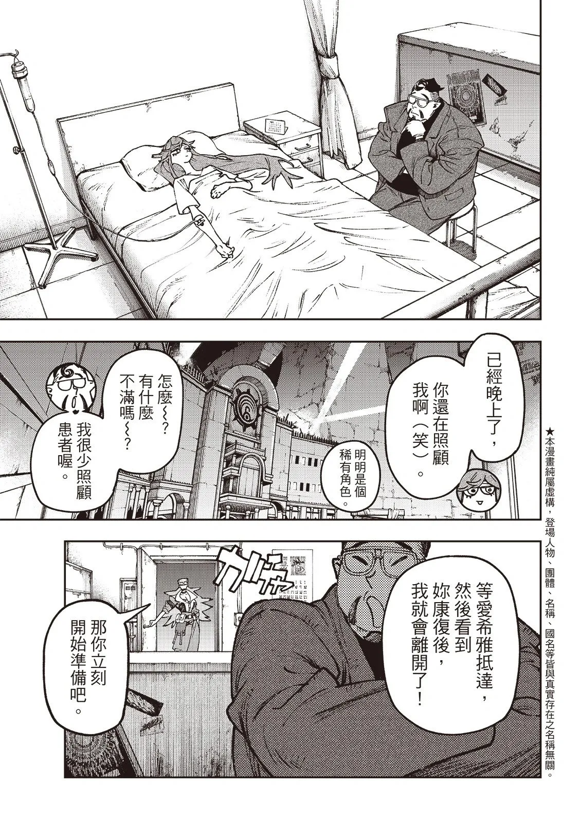 废渊战鬼在线观看漫画,第113话5图