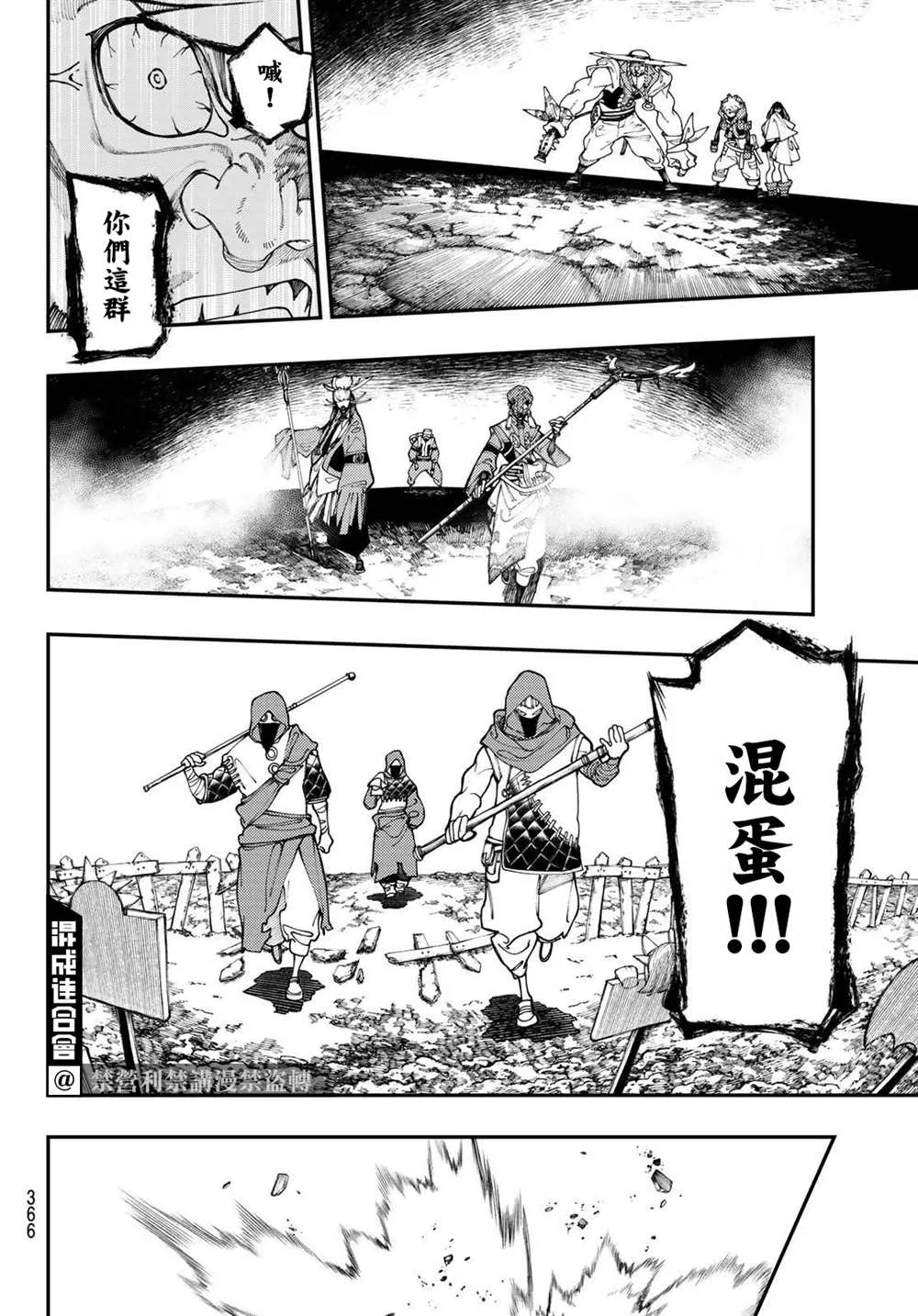 废渊战鬼漫画漫画,第36话3图