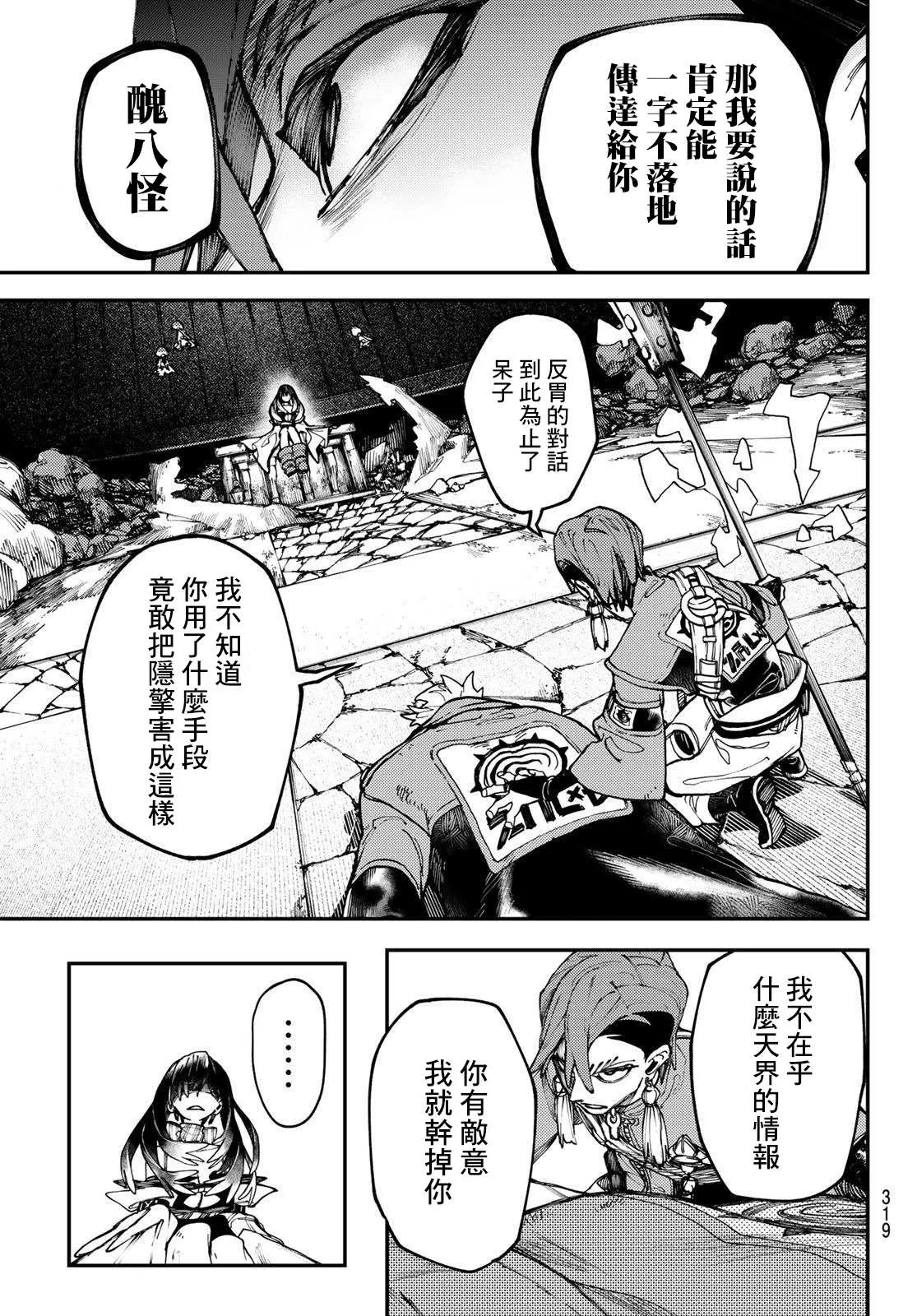 废渊战鬼在线观看漫画,第33话2图