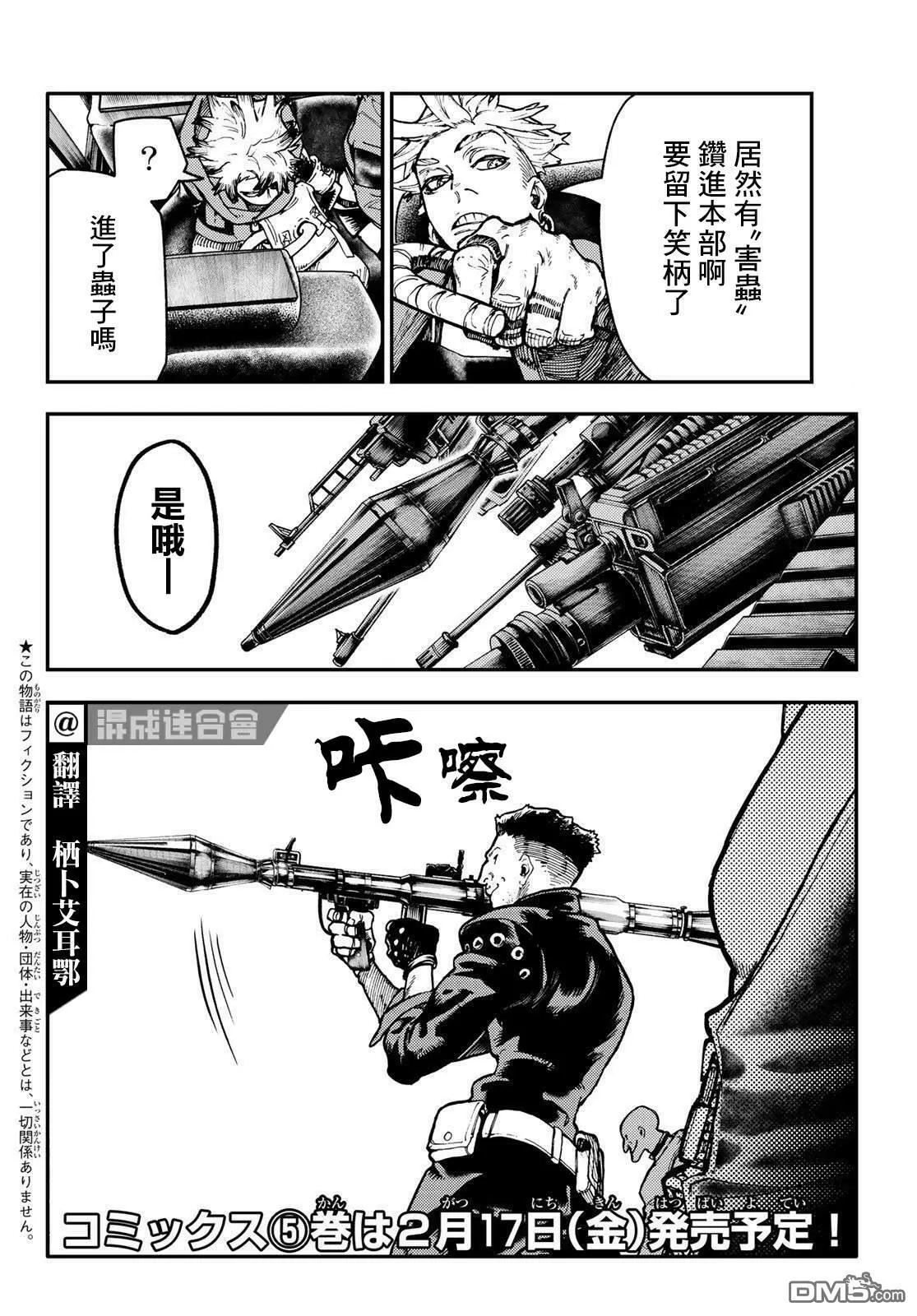 废渊战鬼路德漫画,第45话2图