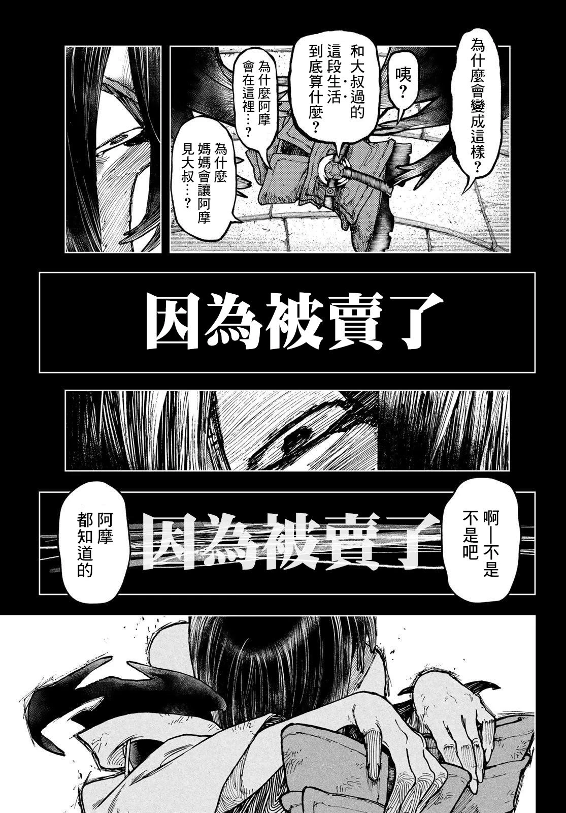 废渊攻略漫画,第42话2图