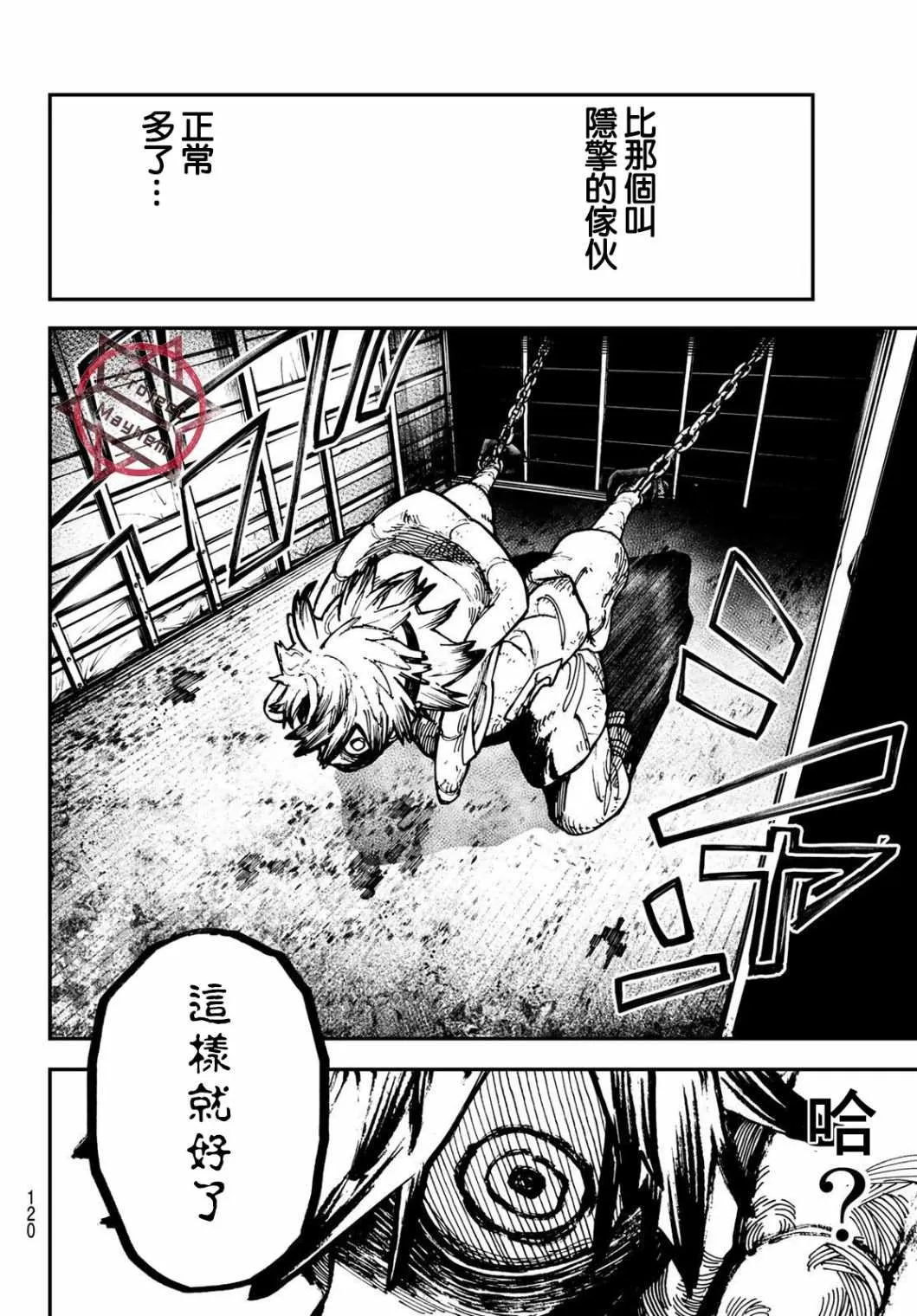 废渊攻略漫画,第3话5图