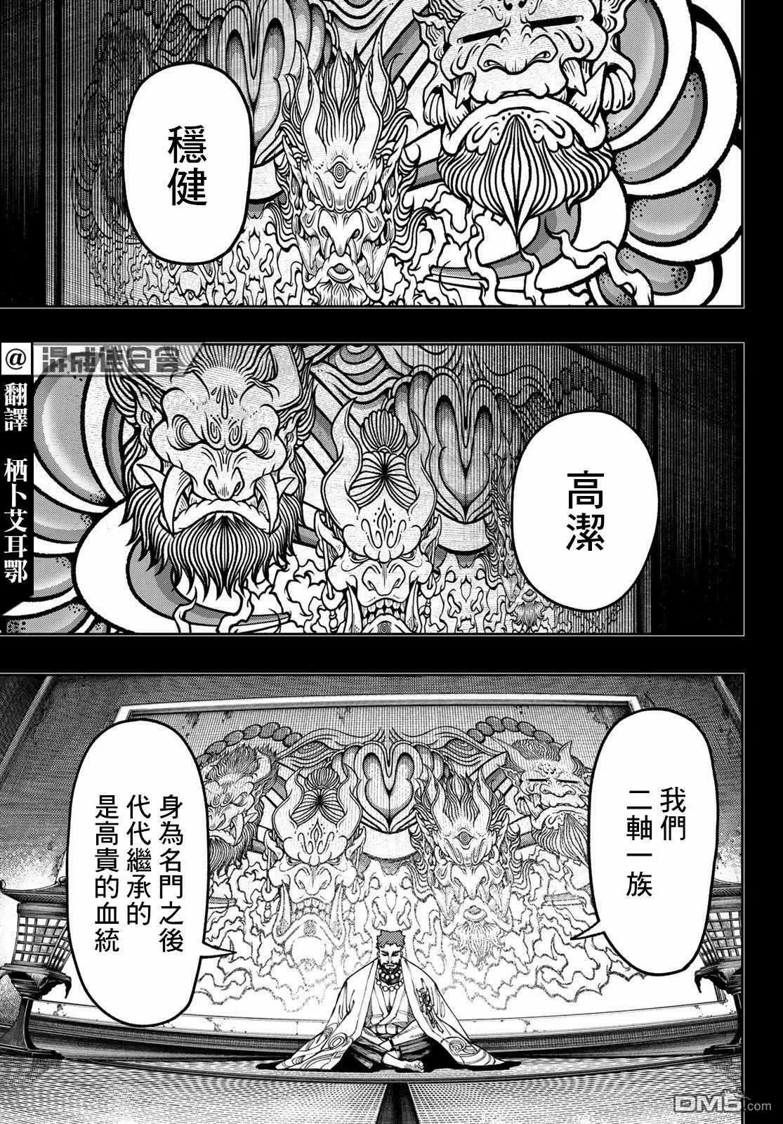 废渊战鬼人物介绍漫画,第57话3图