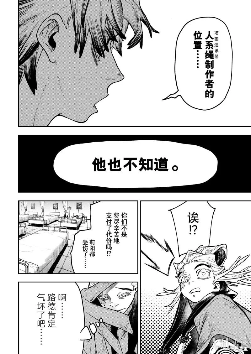 废渊战鬼在线观看漫画,第111话3图