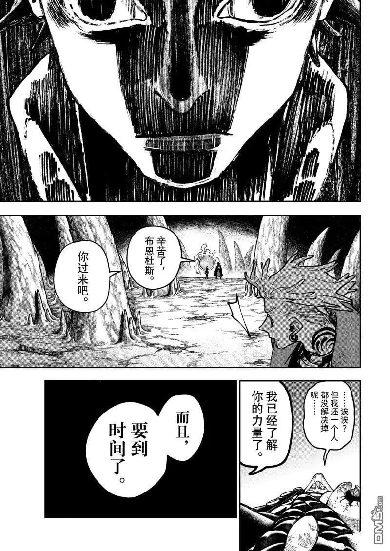 废渊战鬼漫画免费观看下拉式漫画,第76话2图