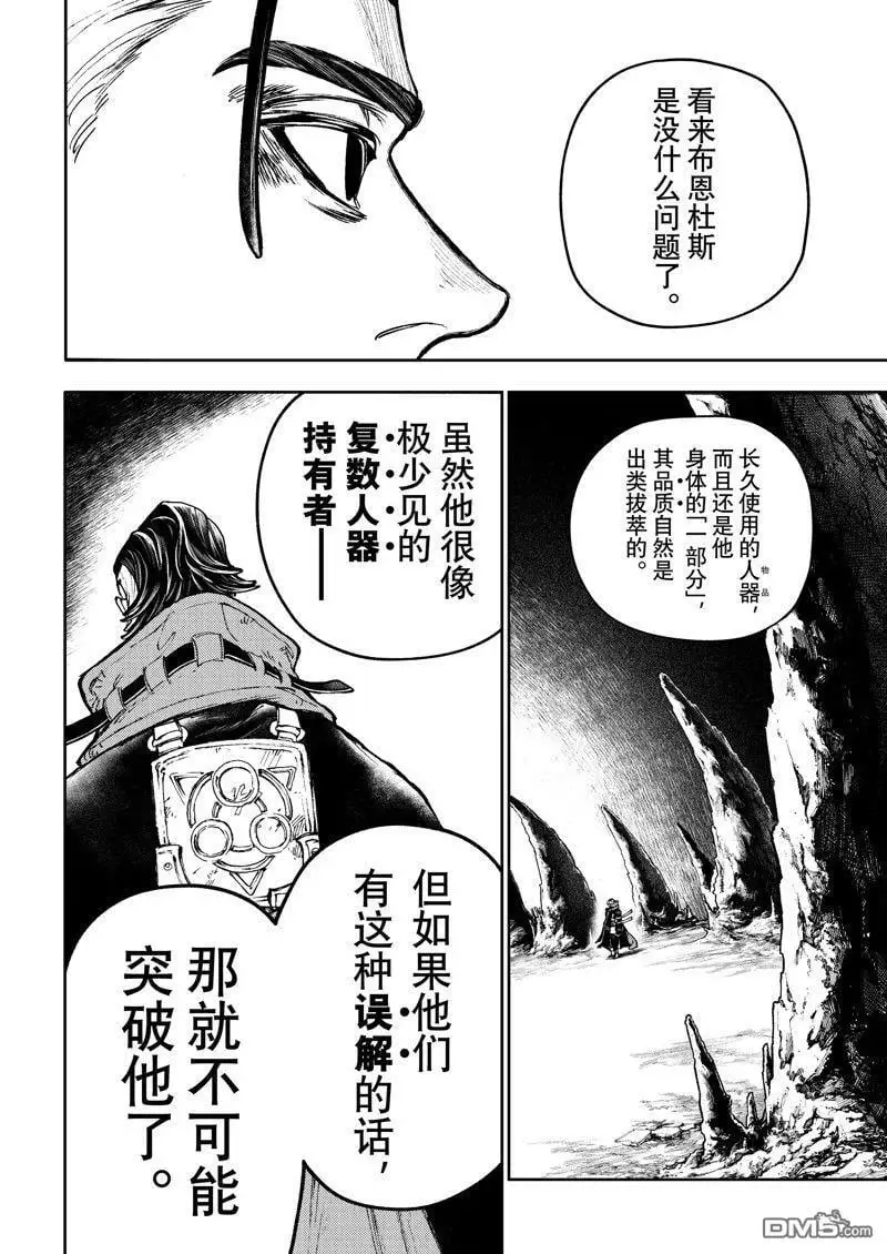 废渊战鬼路德漫画,第74话2图