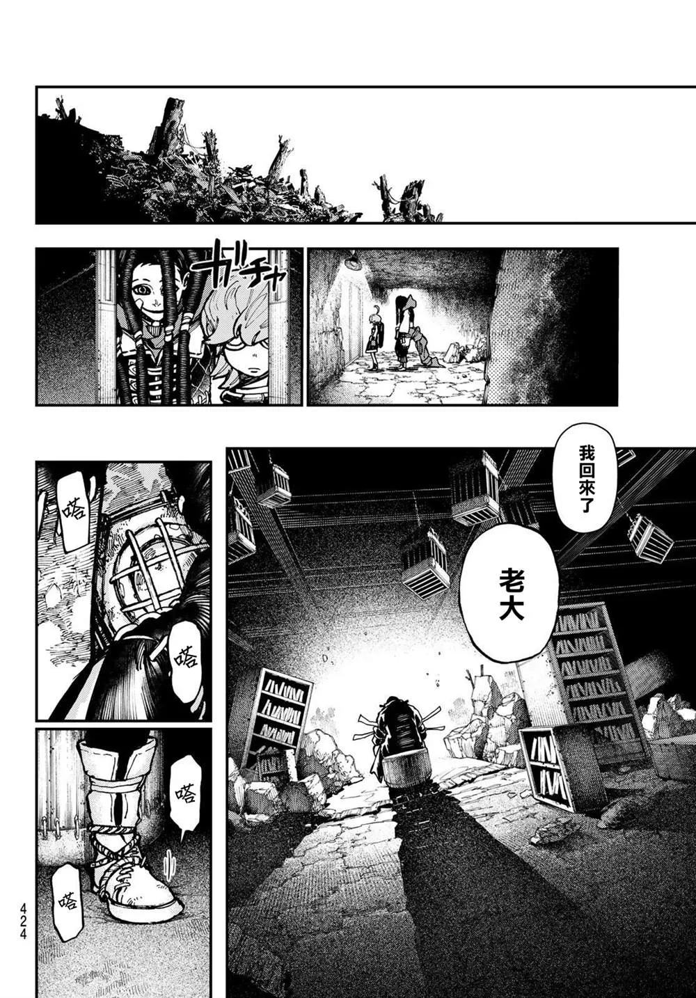 废渊战鬼路德漫画,第24话3图