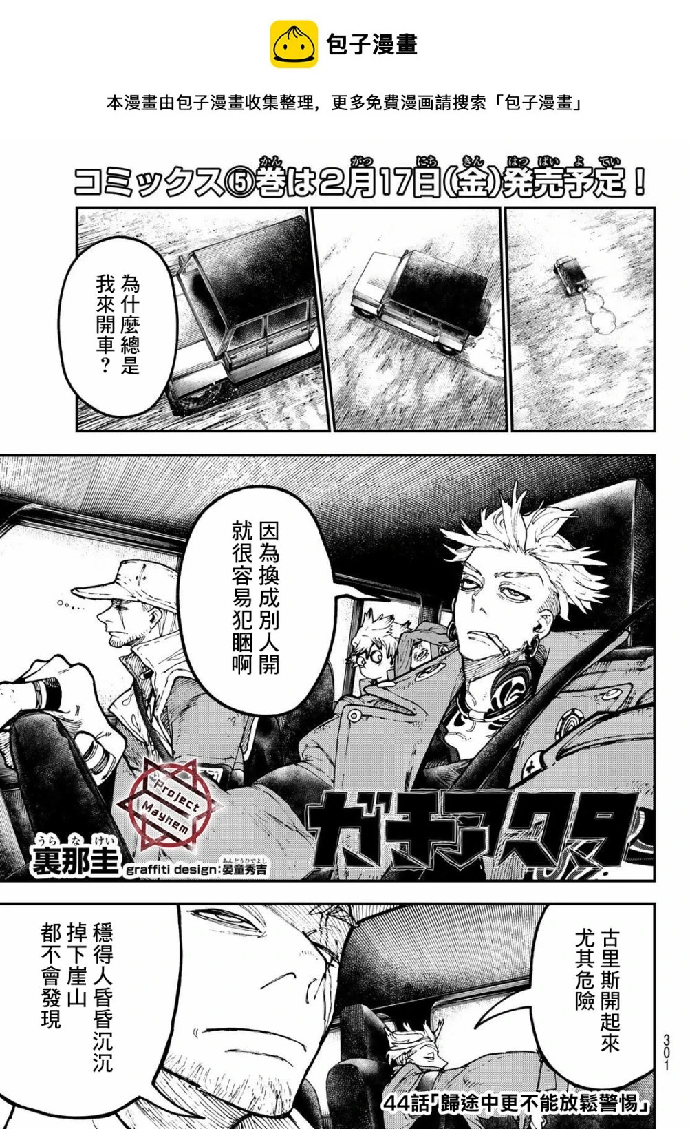 废渊战鬼漫画漫画,第44话1图