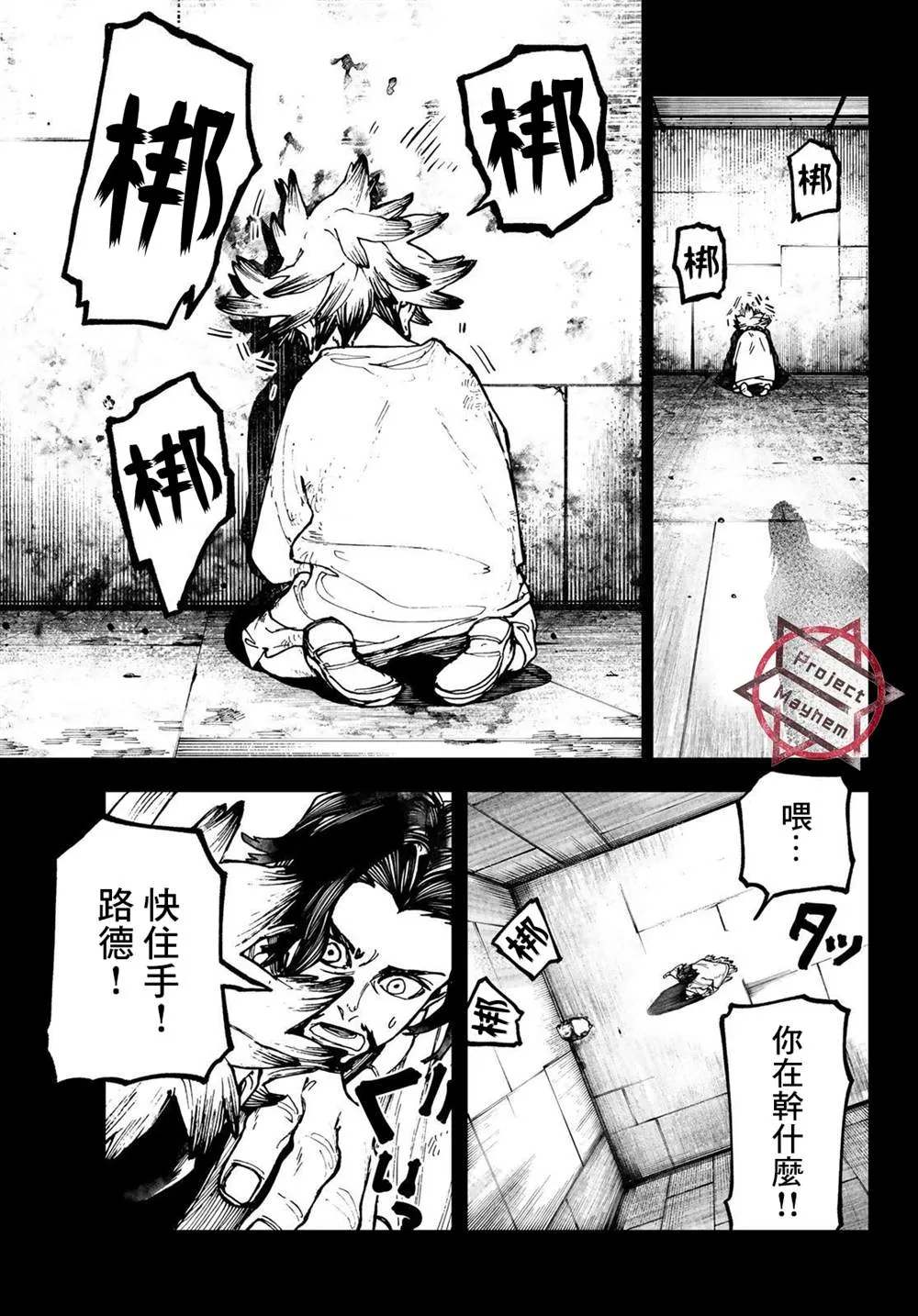 废渊战鬼在线观看漫画,第15话5图