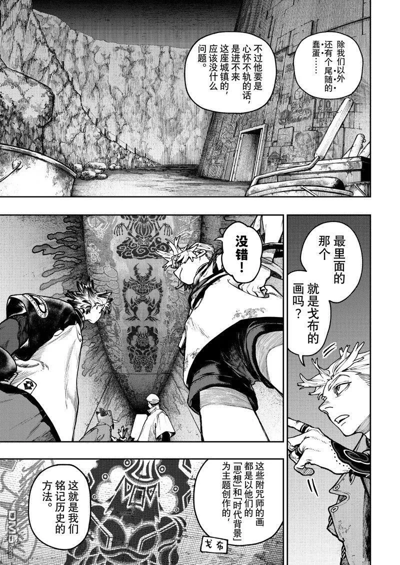 废渊战鬼人物介绍漫画,第87话1图