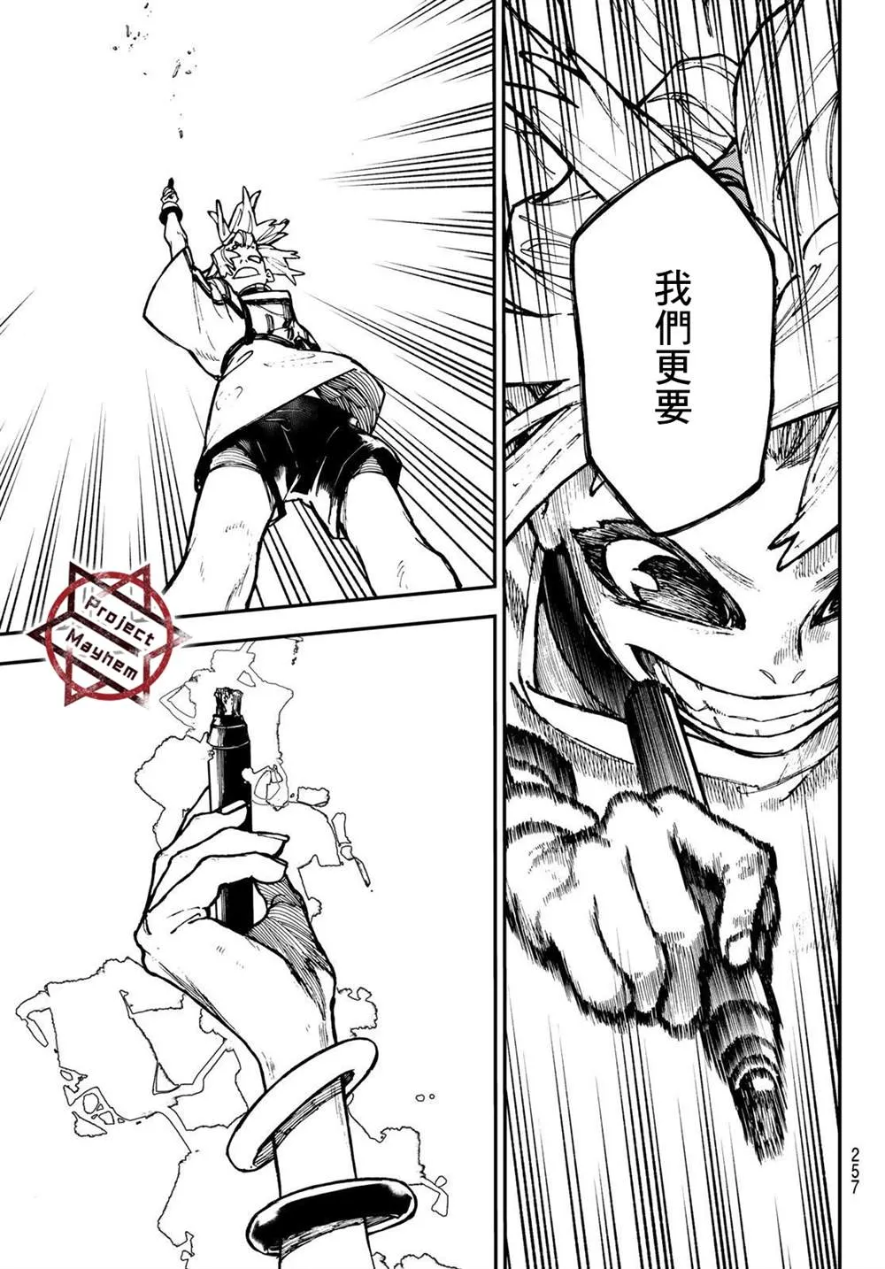 废渊战鬼在线观看漫画,第27话3图