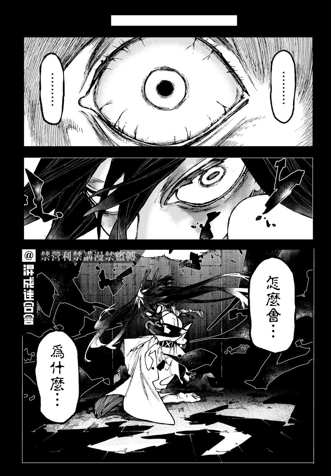 废渊攻略漫画,第42话3图