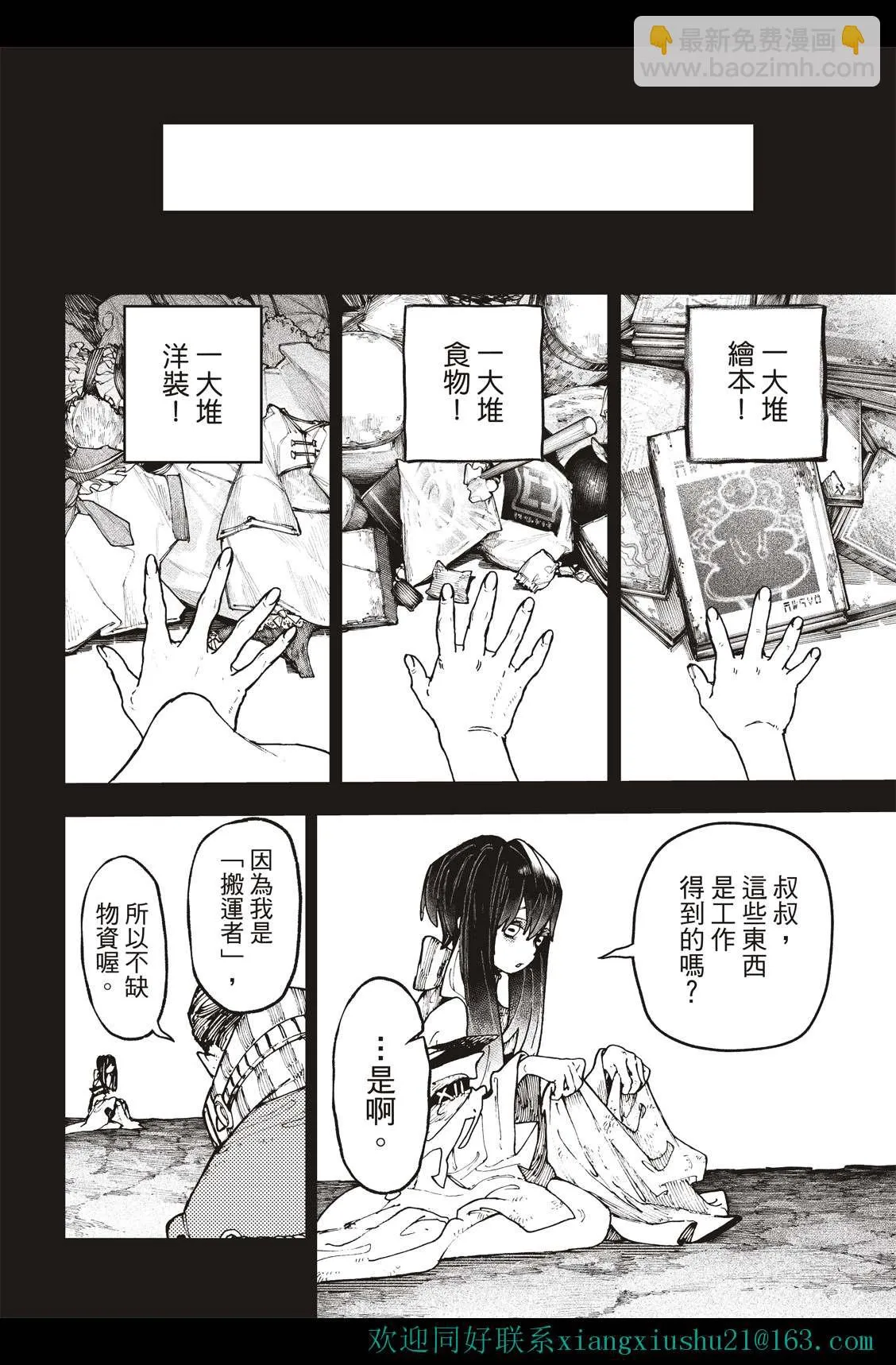 废渊战鬼漫画漫画,第40话2图