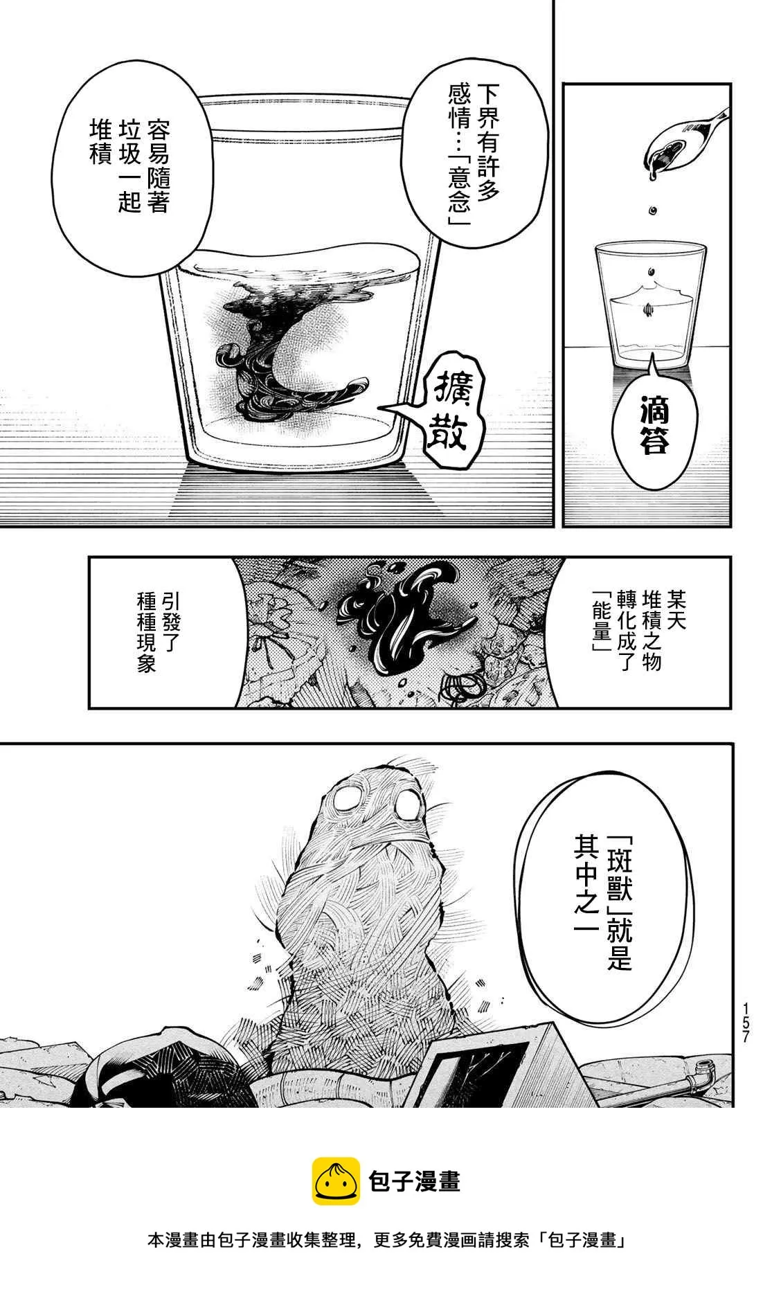 废渊攻略漫画,第4话4图