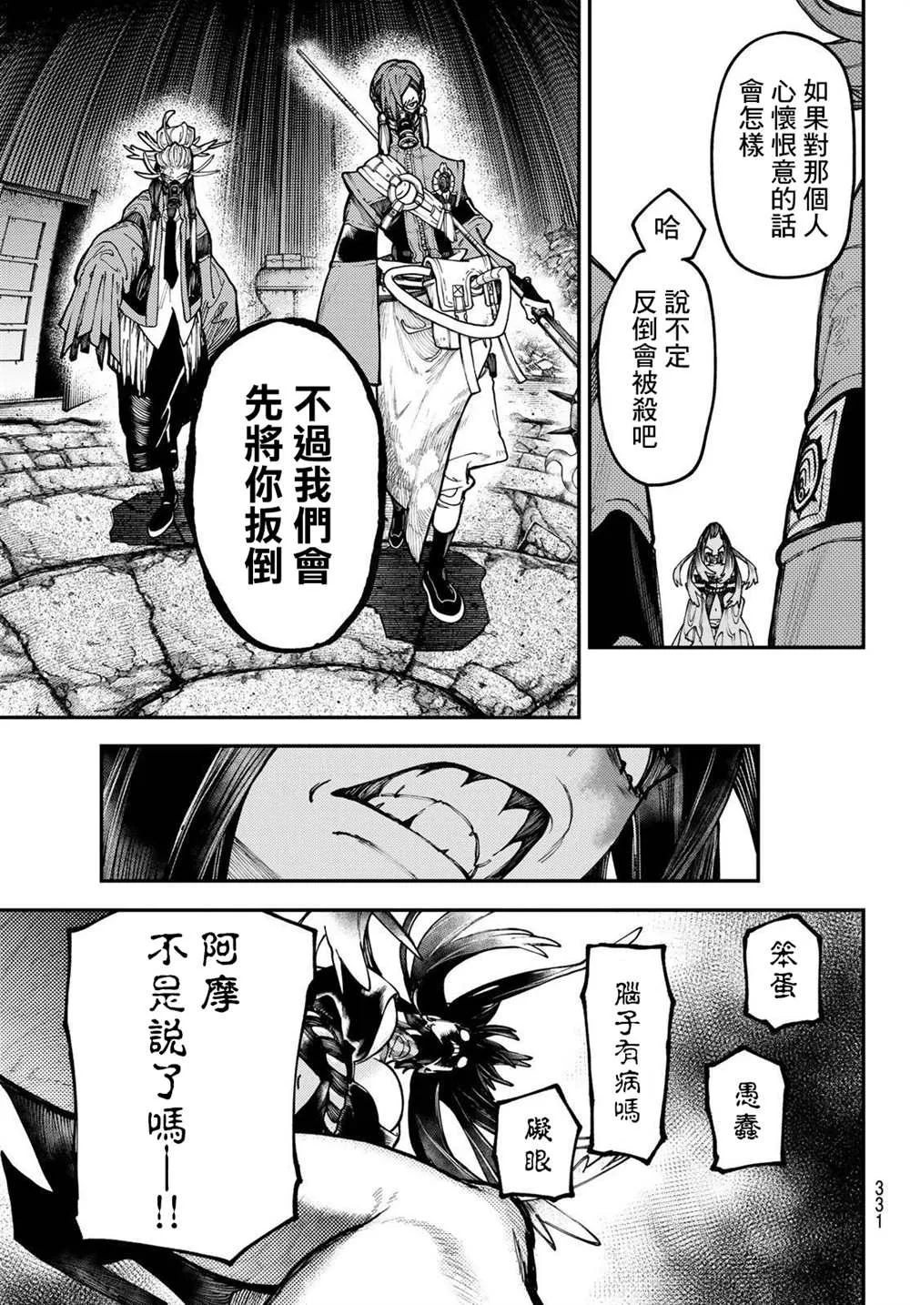 废渊战鬼漫画漫画,第35话4图