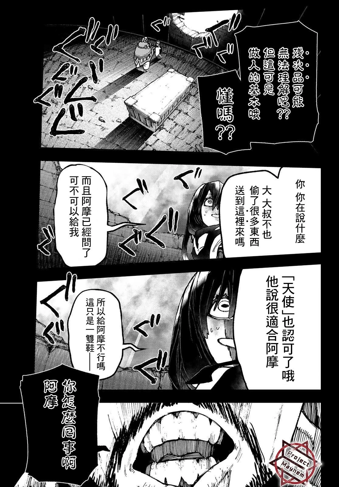 废渊攻略漫画,第42话2图