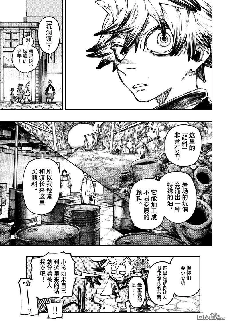 废渊战鬼在线观看漫画,第86话4图