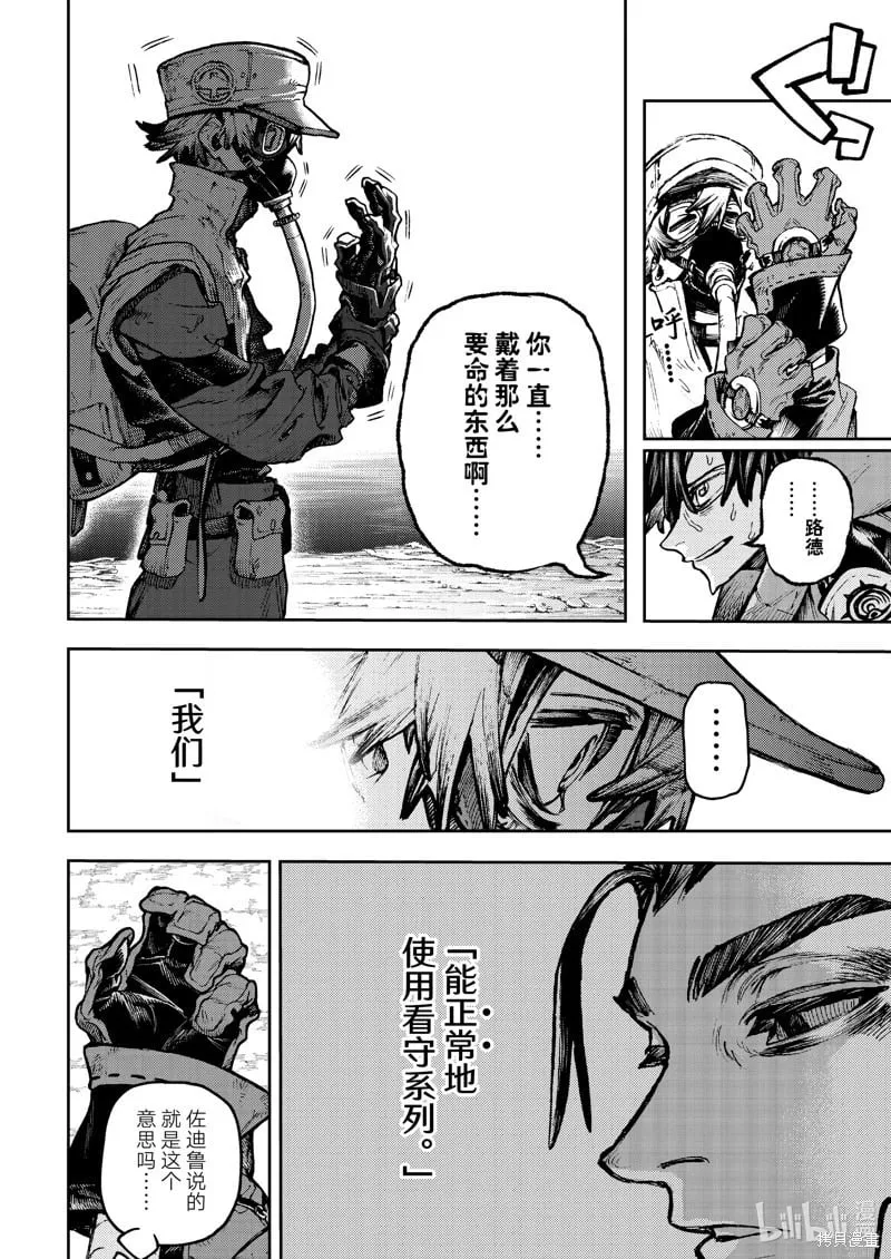 废渊战鬼人物介绍漫画,第103话3图