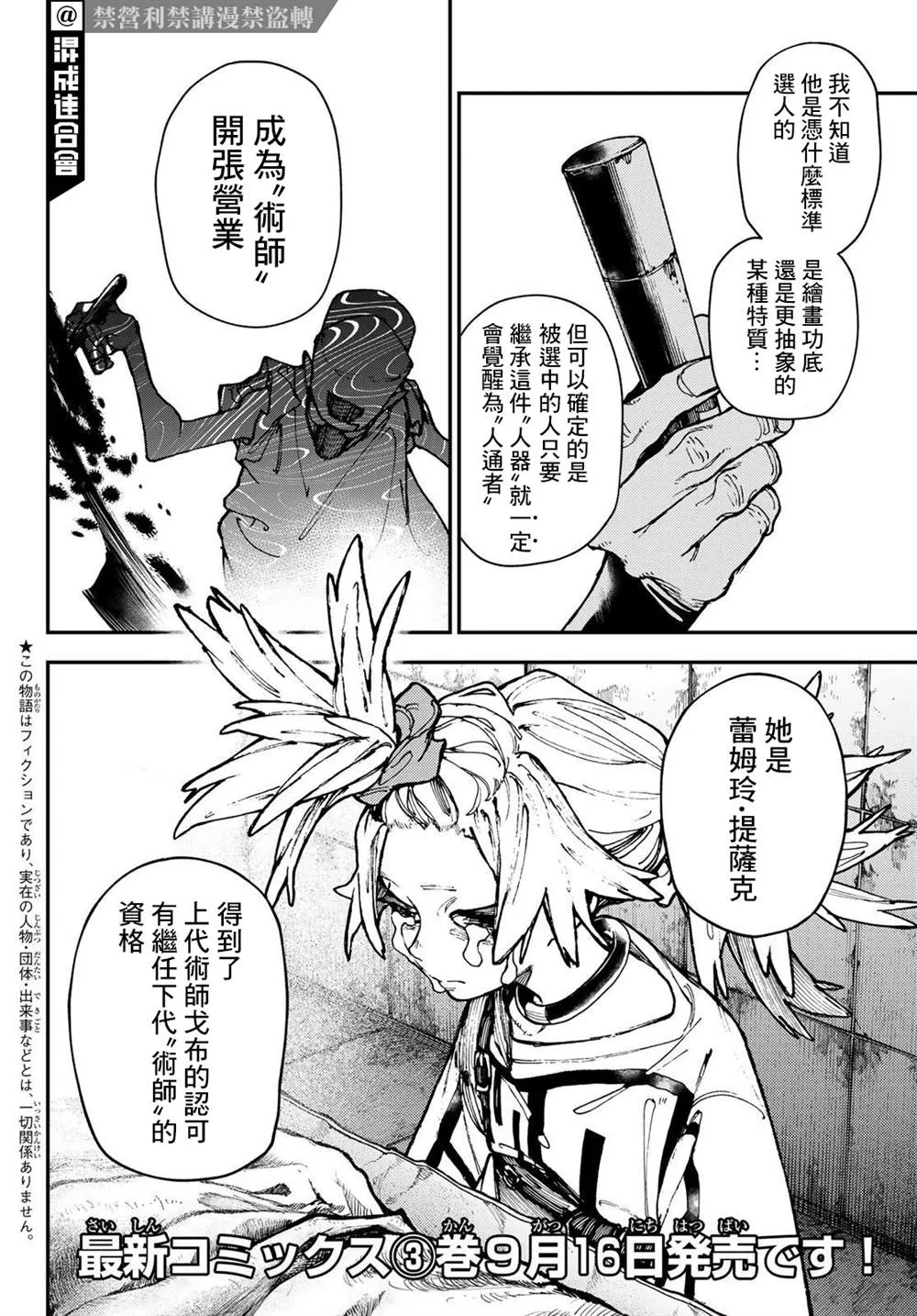 废渊战鬼在线观看漫画,第27话2图