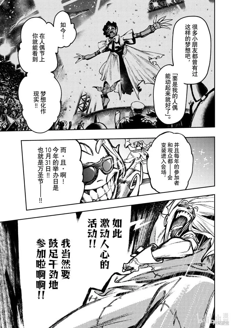 废渊战鬼路德漫画,第114话2图