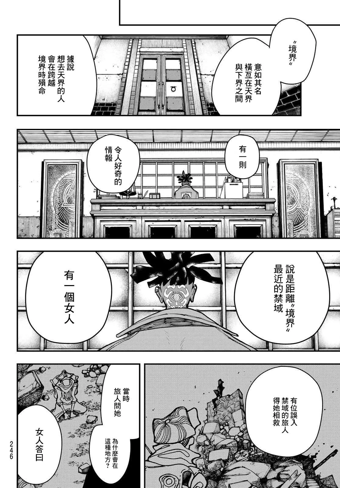 废渊攻略漫画,第22话1图