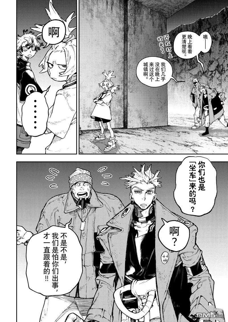 废渊攻略漫画,第87话5图