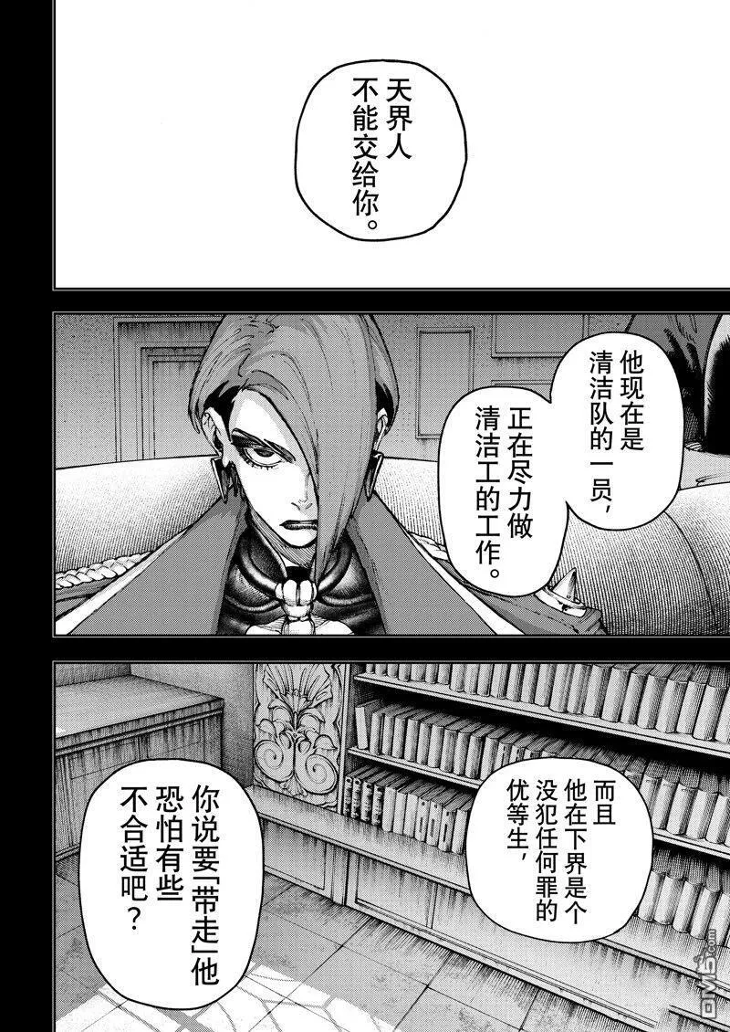 废渊战鬼在线观看漫画,第88话2图