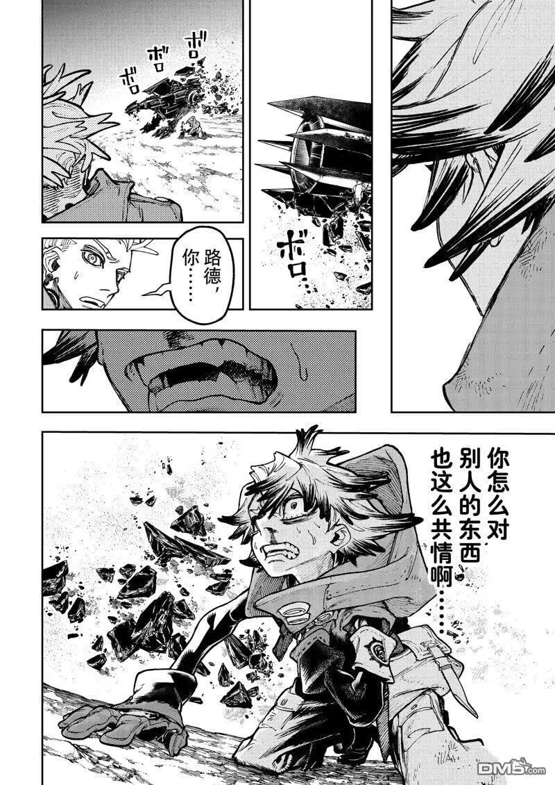 废渊战鬼漫画免费观看下拉式漫画,第76话1图