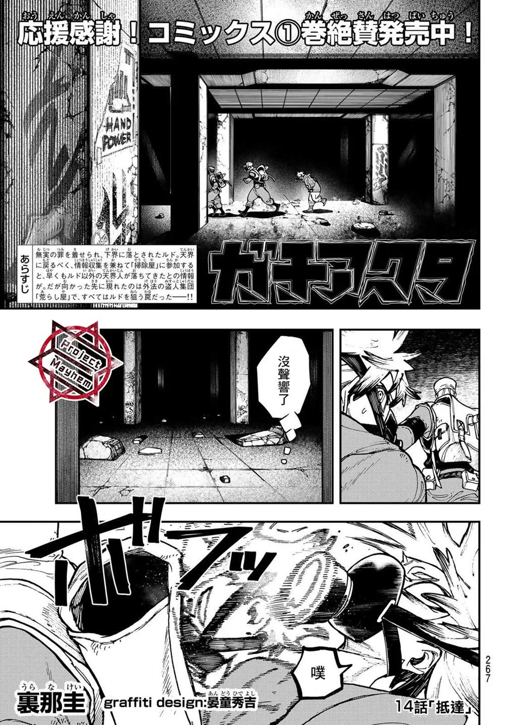 废渊攻略漫画,第14话1图