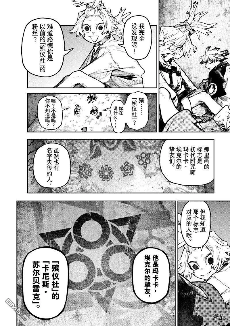 废渊战鬼人物介绍漫画,第87话3图