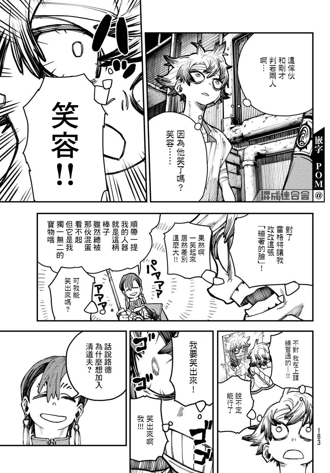 废渊战鬼漫画,第5话1图