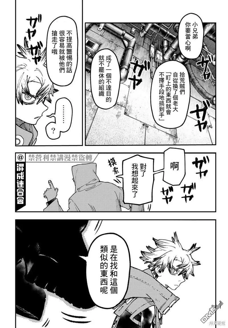 废渊战鬼在线观看漫画,第46话5图