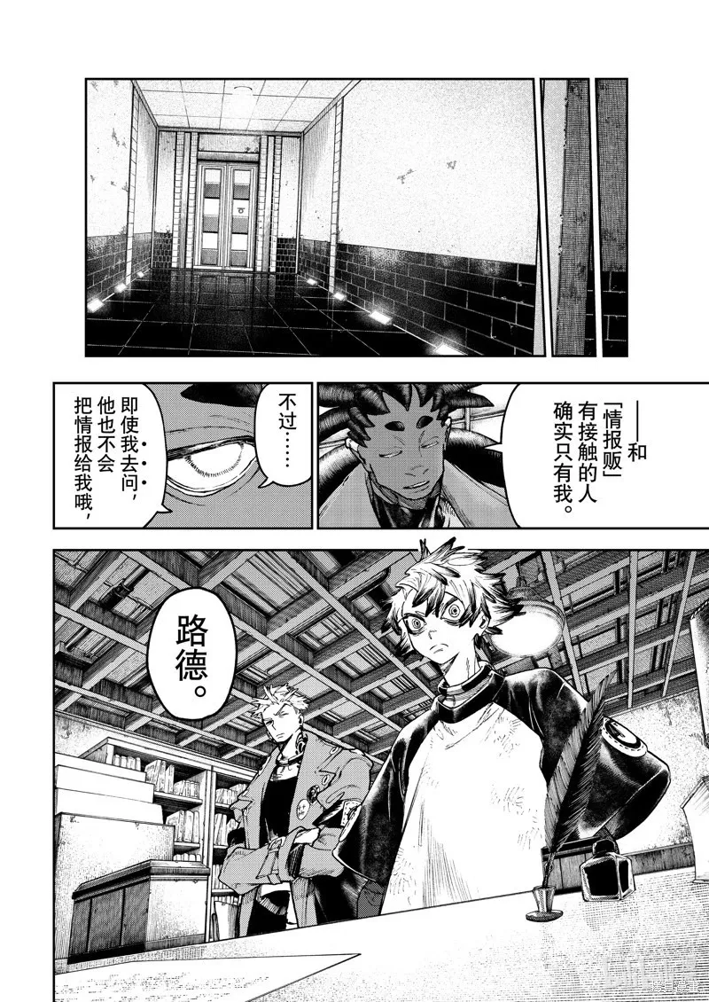 废渊战鬼漫画免费观看下拉式漫画,第91话3图