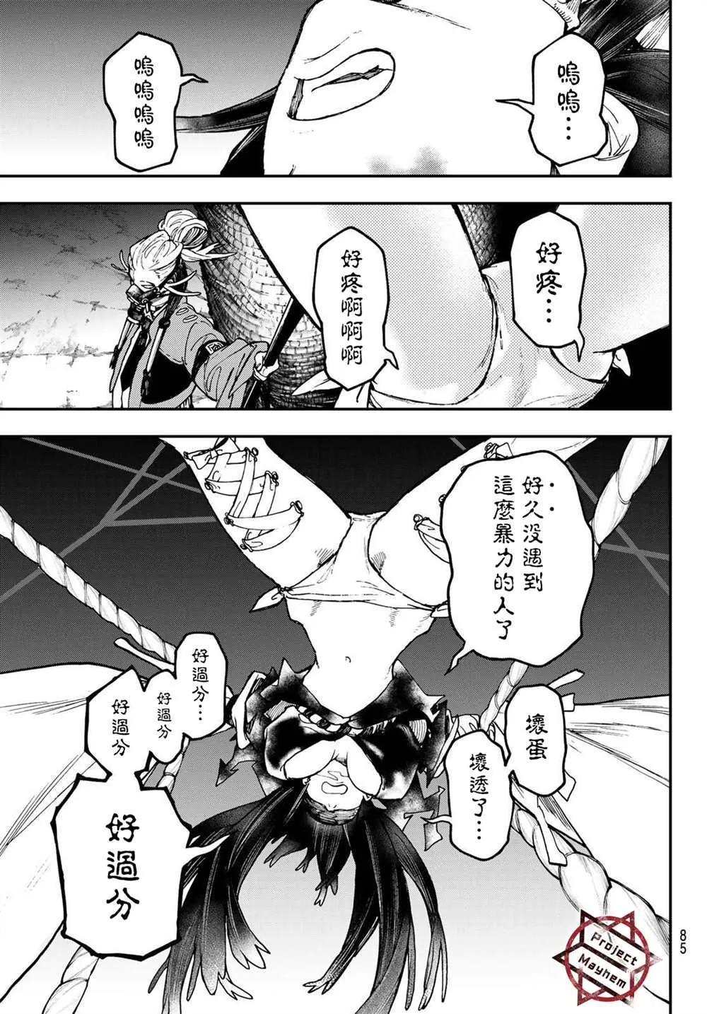 废渊战鬼漫画免费观看下拉式漫画,第37话2图