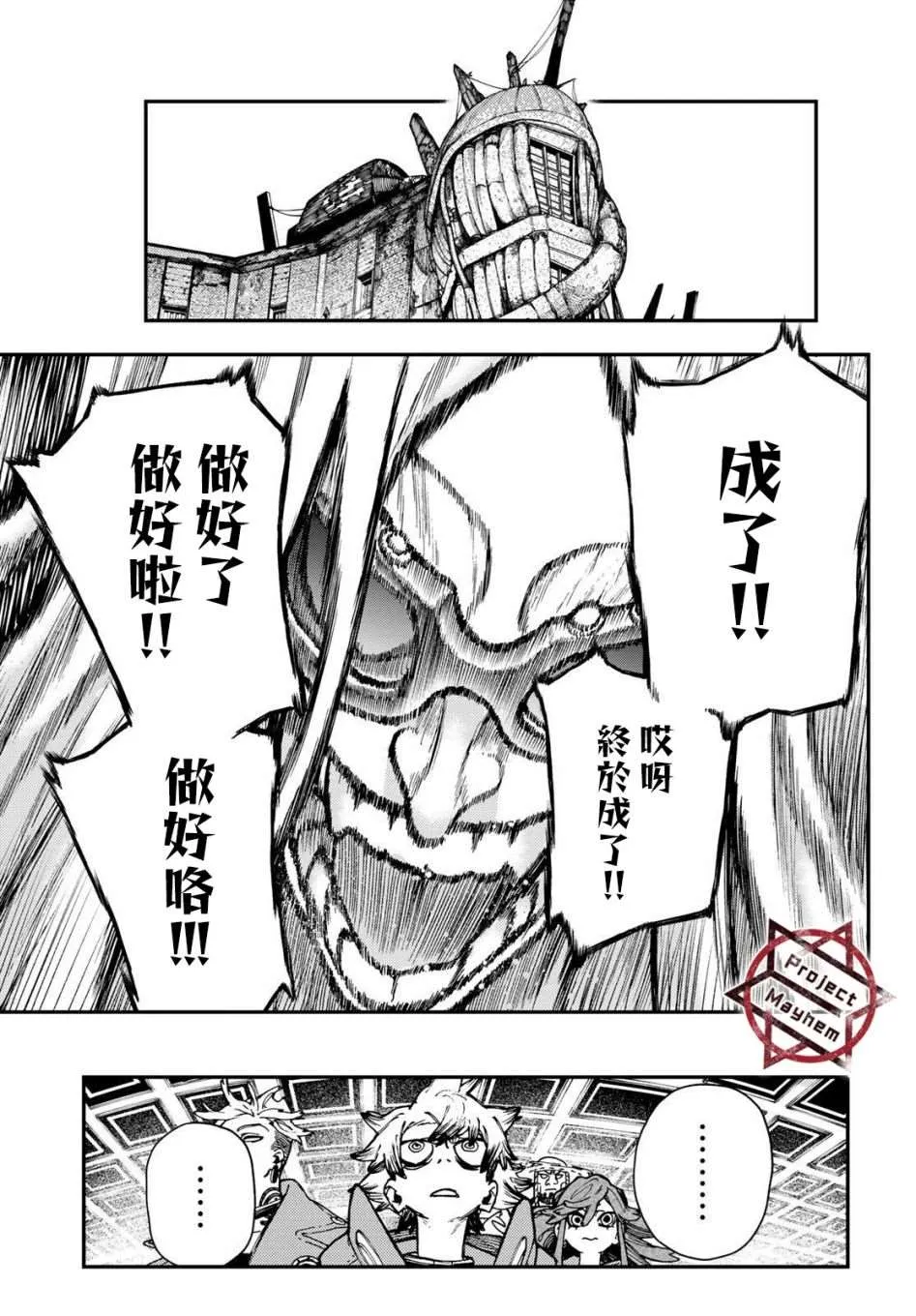 废渊战鬼人物介绍漫画,第29话1图